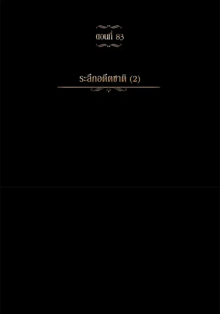The Lazy Lord Masters the Sword ตอนที่ 84 หน้า 16
