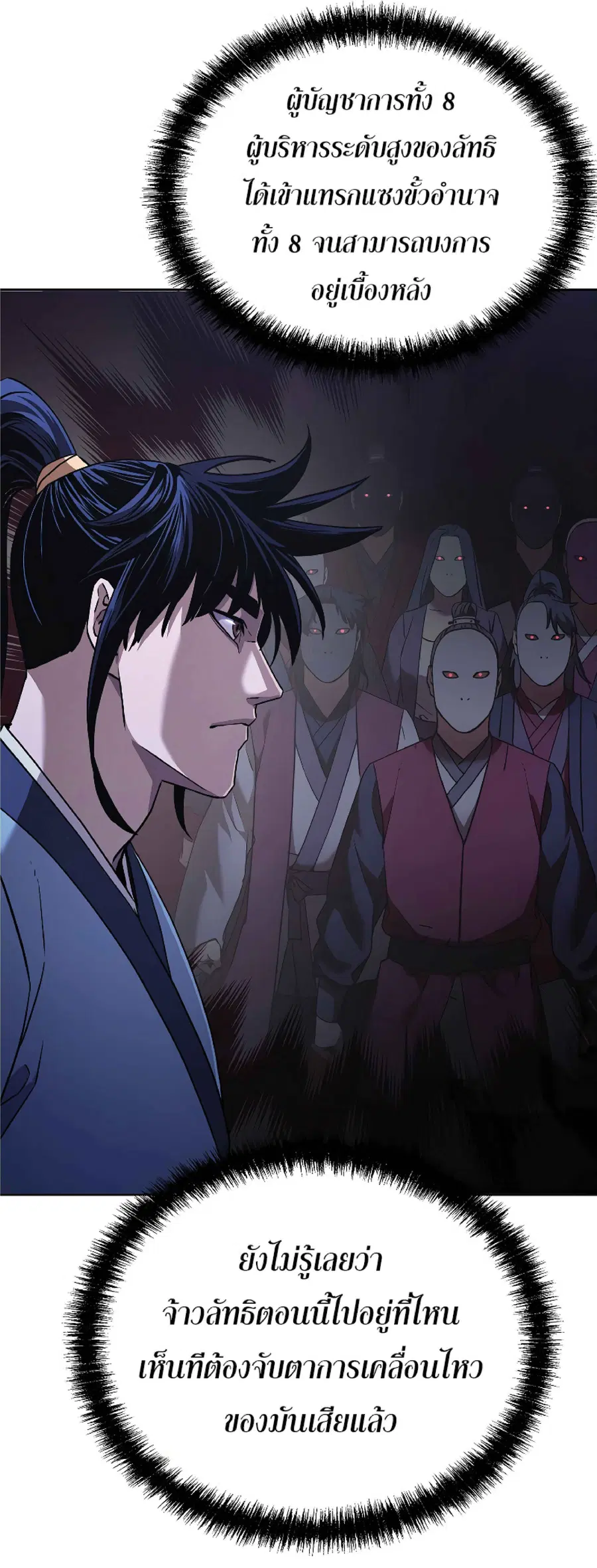 The Reborn Ranker Chronicles ตอนที่ 27 หน้า 36