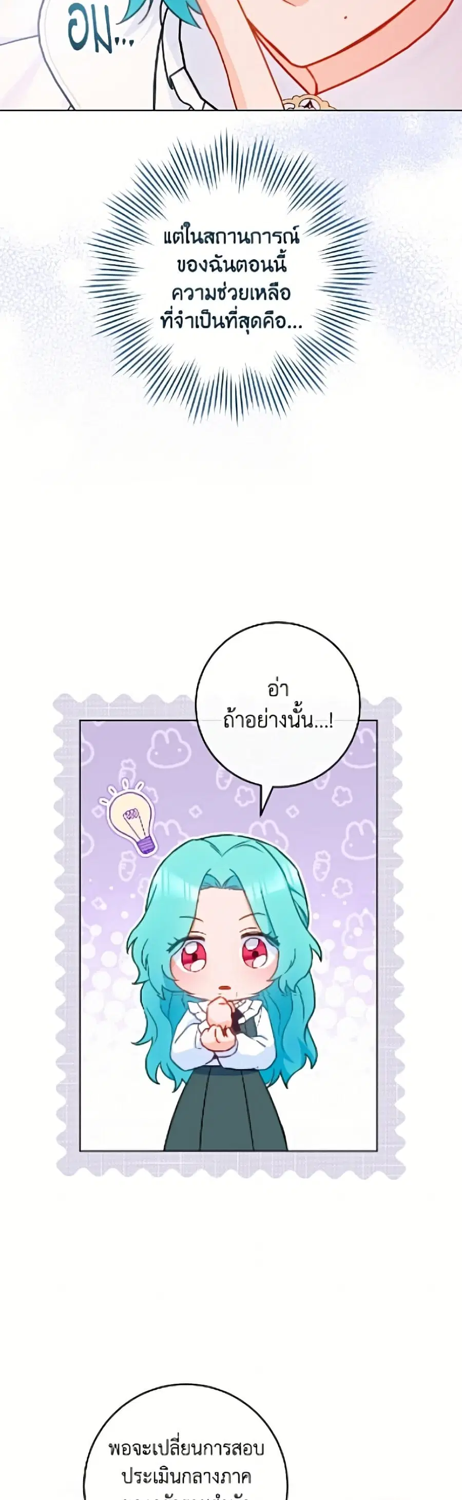 The Young Lady Is a Royal Chef ตอนที่ 200 หน้า 25