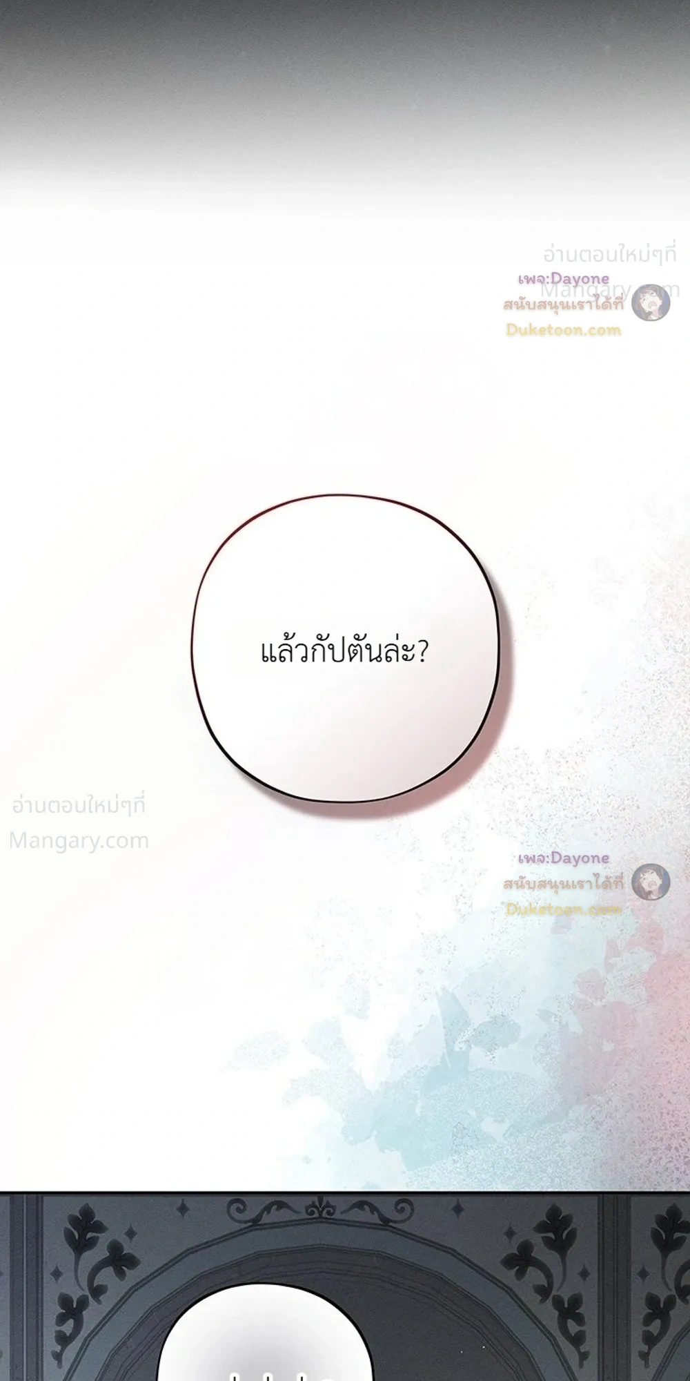 About Things That Haven’t Occurred Yet – แด่เรื่องราวที่ยังไม่เกิดขึ้น ตอนที่ 8 หน้า 18