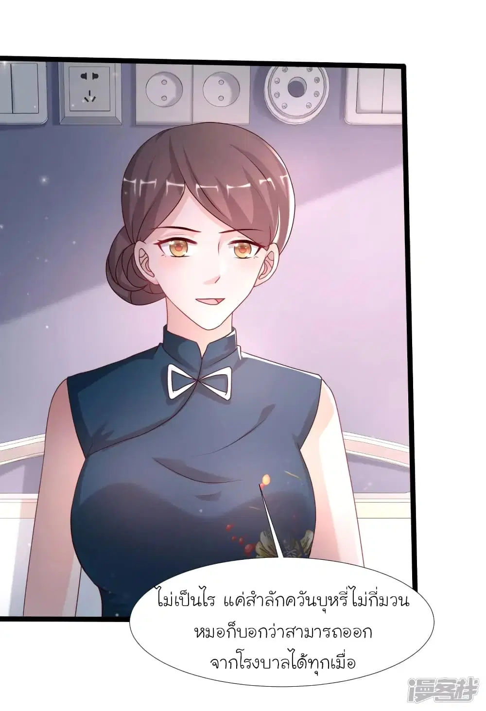 The Strongest Peach Blossom ตอนที่ 233 หน้า 35