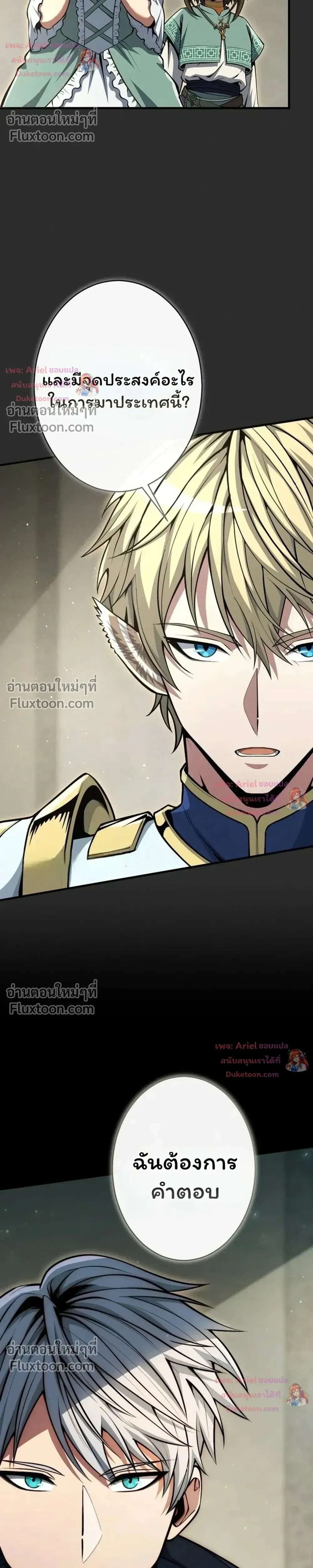 100 Million Years Later The Ultimate Weapon Return อาวุธสุดท้าย ตื่นขึ้นมาไร้เทียมทานหลังผ่านไป 100 ล้านปี ตอนที่ 18 หน้า 29