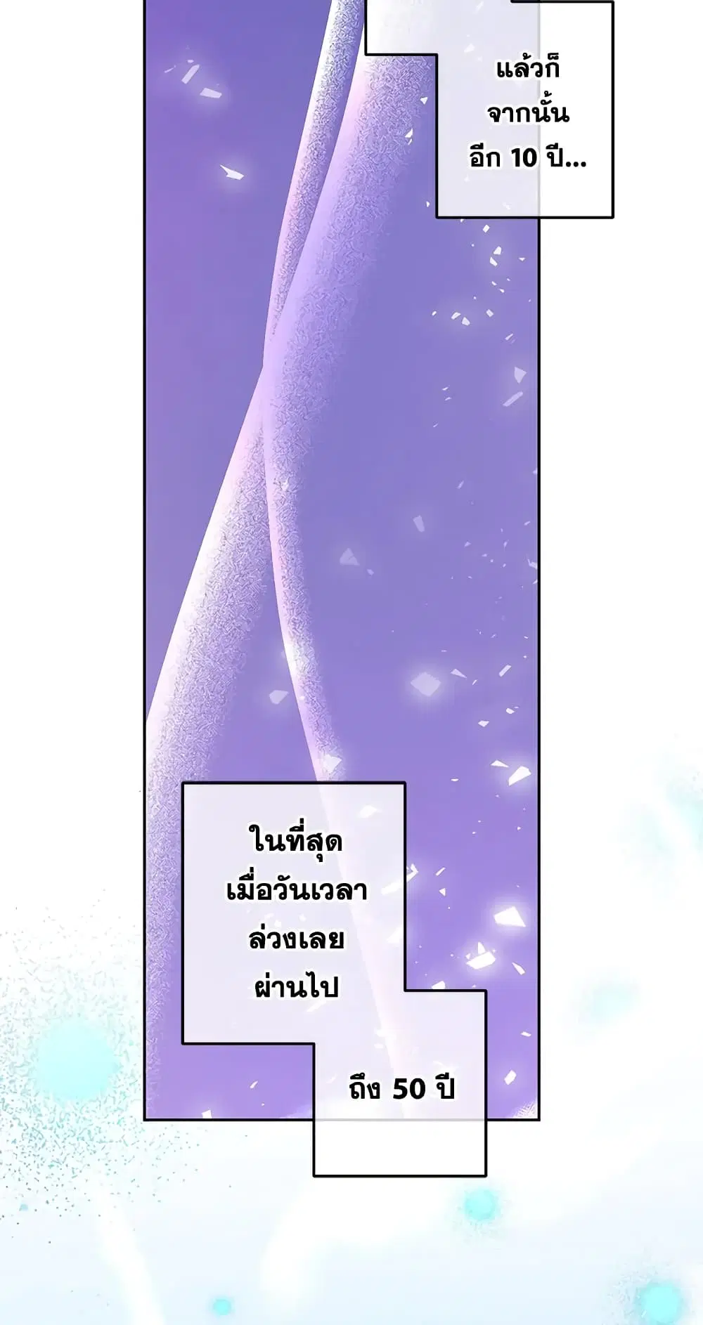 The Wicked Little Princess ตอนที่ 50 หน้า 42