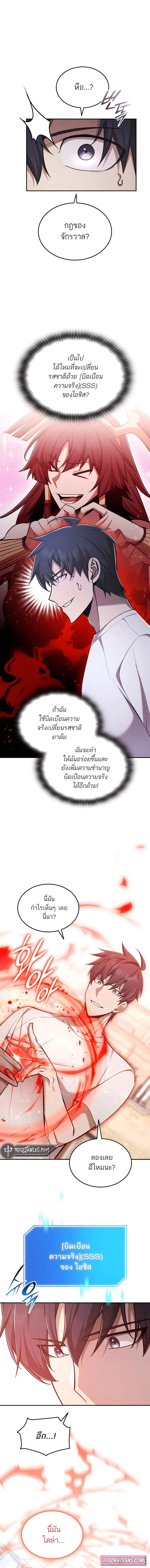 Subscribed To The Transcendental Channels แค่กดสับตะไคร้ ก็ได้พลังมาเฉยเลย ตอนที่ 63 หน้า 5