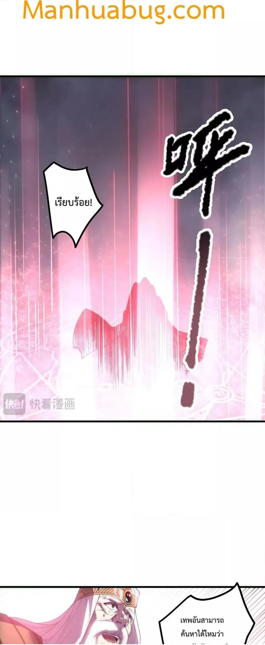Necromancer King of The Scourge ตอนที่ 178 หน้า 32