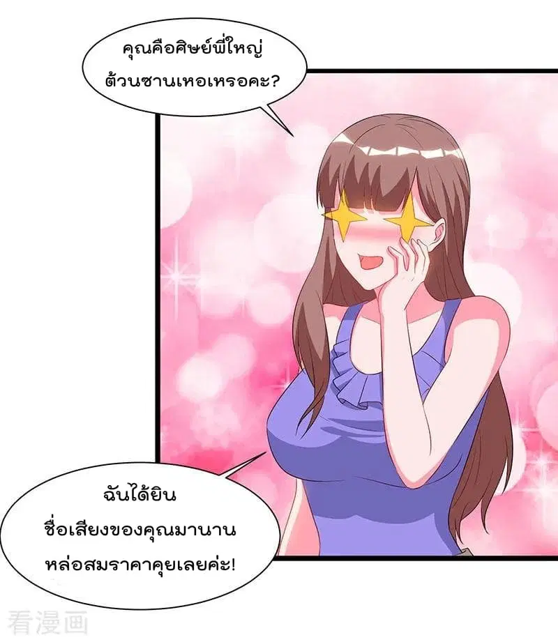 Rebirth Abandoned Less Return ตอนที่ 61 หน้า 8