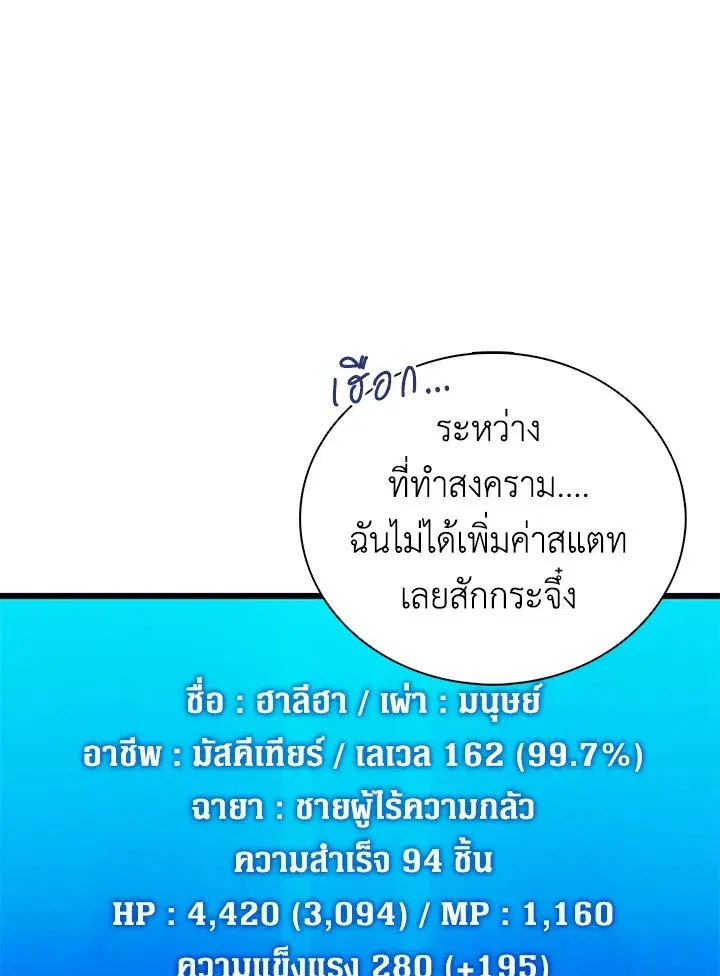 Arcane Sniper ตอนที่ 165 หน้า 52
