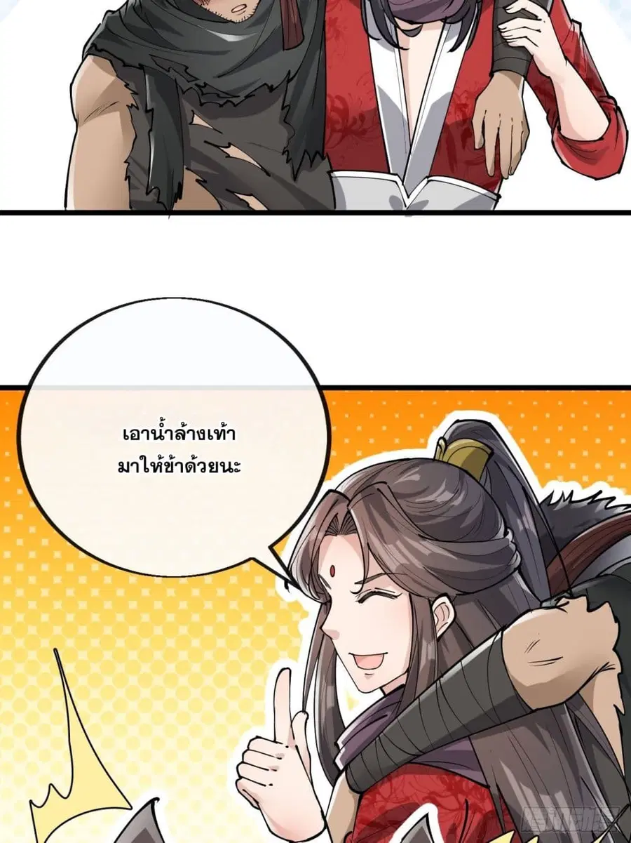 I’m Really Not the Son of Luck ตอนที่ 80 หน้า 41
