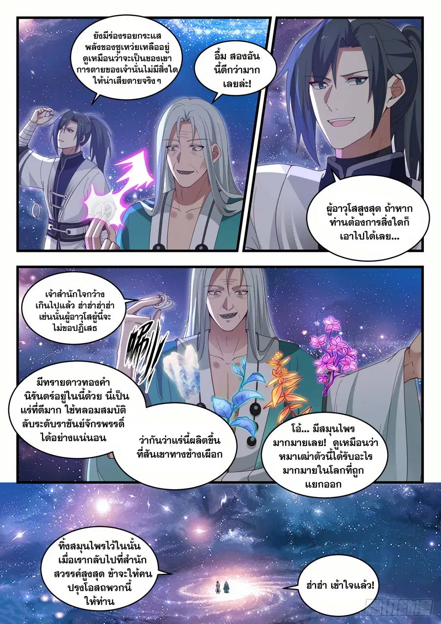 Martial Peak ตอนที่ 1486 หน้า 9