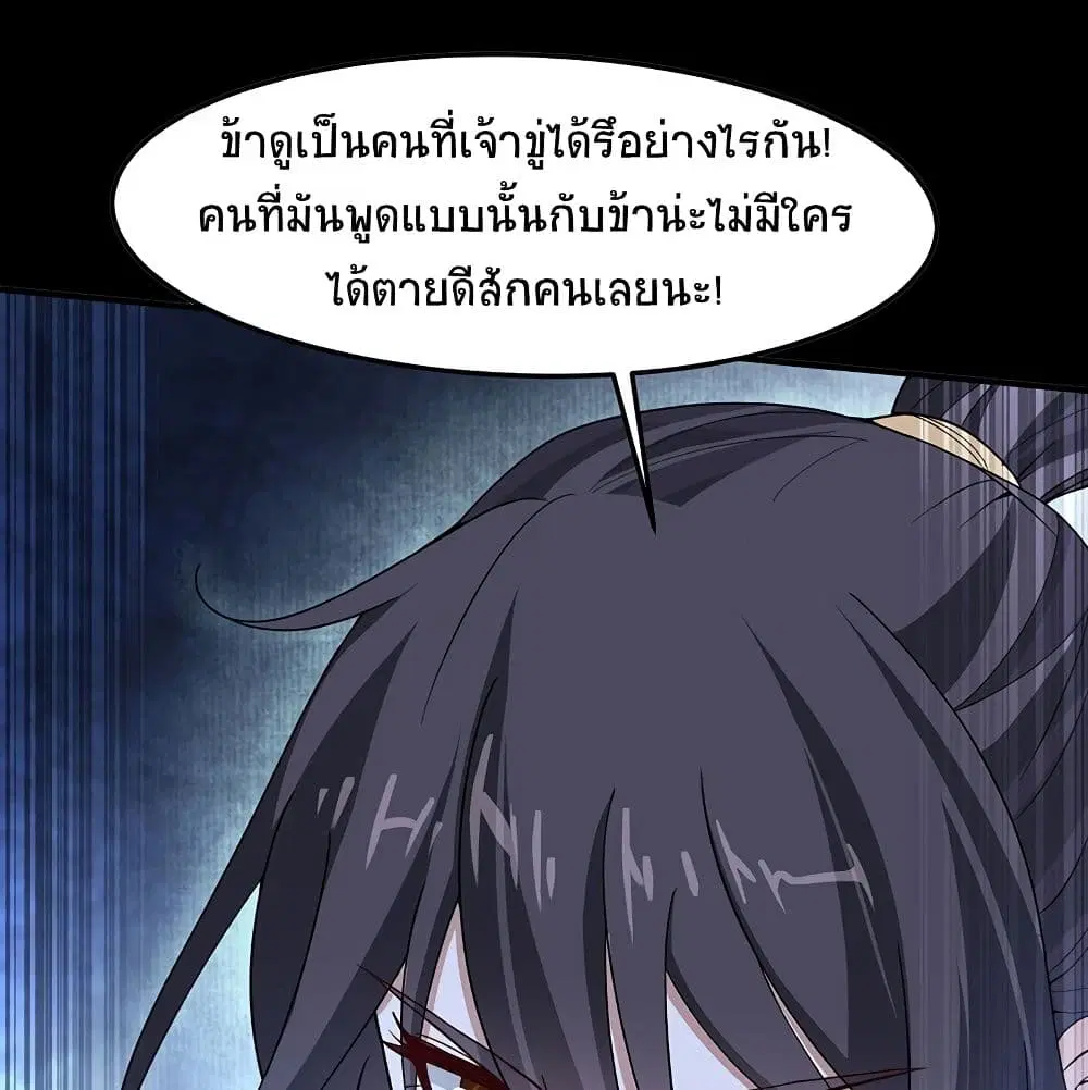 Return of Divine Emperor ตอนที่ 70 หน้า 31