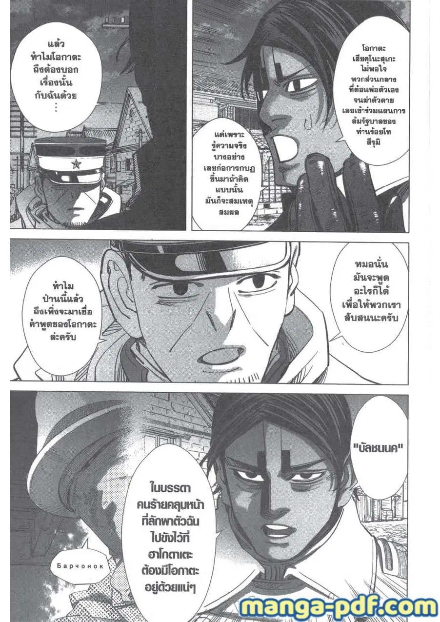 Golden Kamuy ตอนที่ 210 หน้า 7