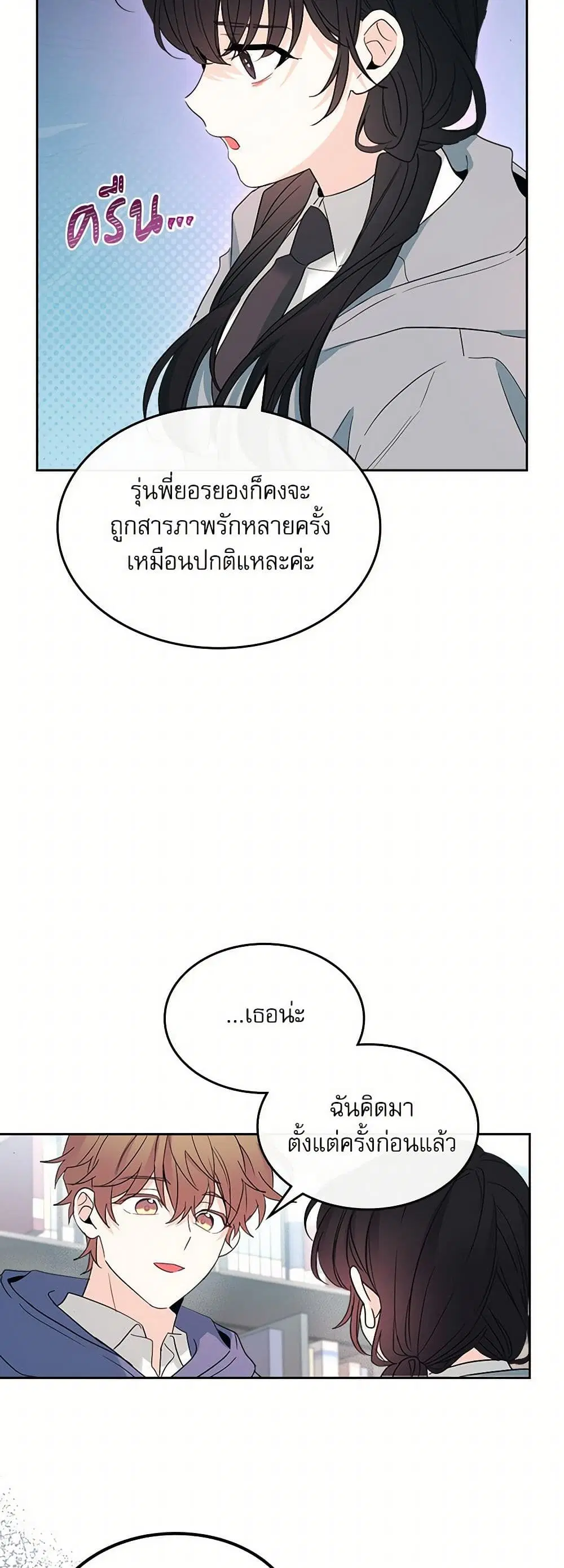 My Life as an Internet Novel ตอนที่ 255 หน้า 24