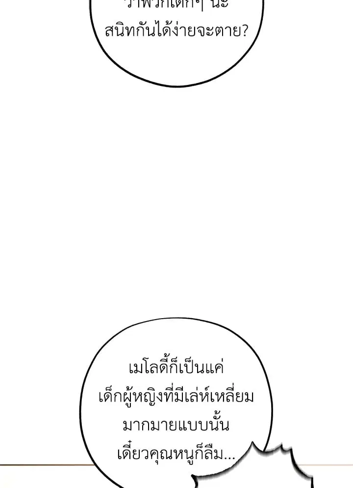 The Villainess Is Shy In Receiving Love – นางร้ายขี้อายเมื่อได้รับความรัก ตอนที่ 13 หน้า 48