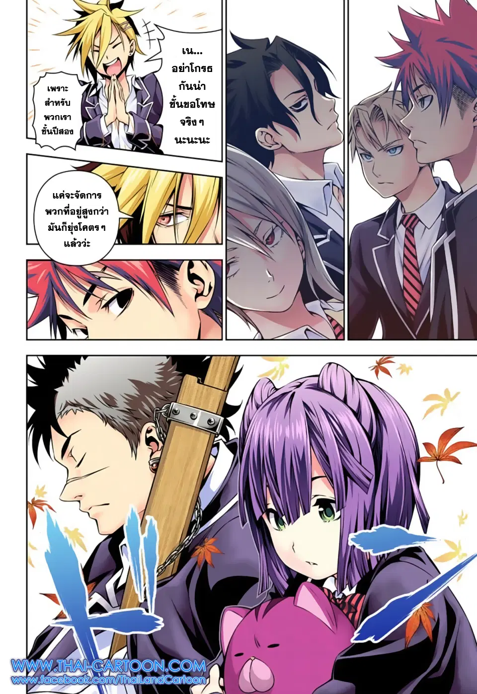 Shokugeki no Soma ตอนที่ 118 หน้า 16