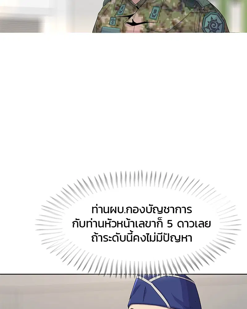 Kitchen Soldier ตอนที่ 114 หน้า 5