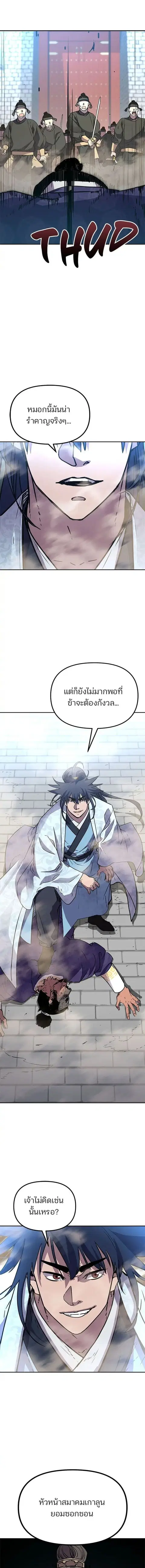 The Reborn Ranker Chronicles ตอนที่ 75 หน้า 12