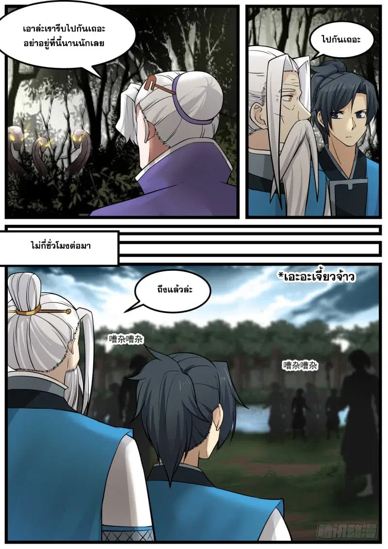 Martial Peak ตอนที่ 144 หน้า 7
