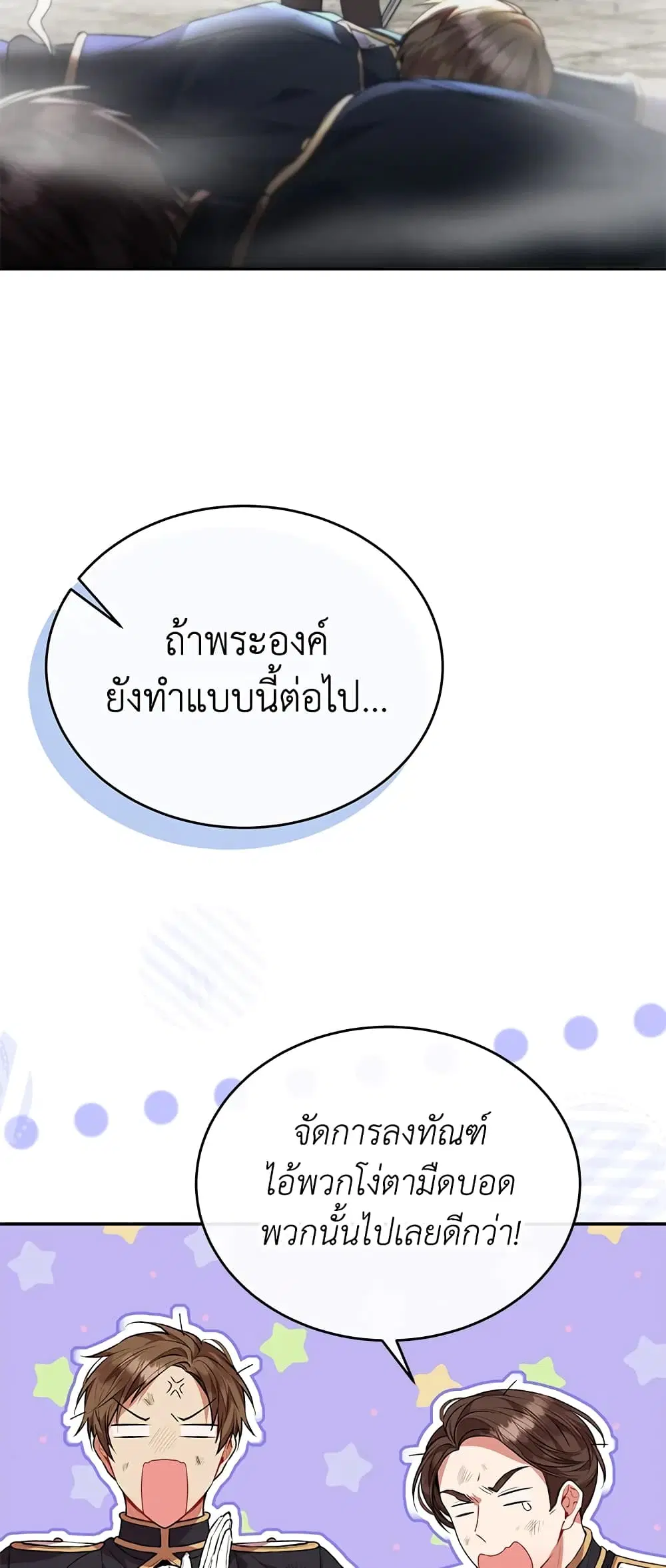 The Real Daughter Is Back ตอนที่ 49 หน้า 20