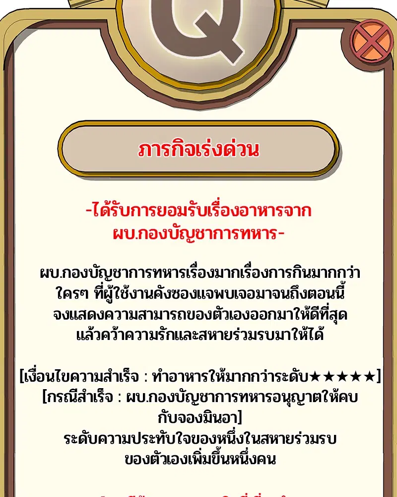 Kitchen Soldier ตอนที่ 81 หน้า 10