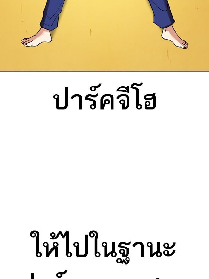 Lookism ตอนที่ 367 หน้า 146