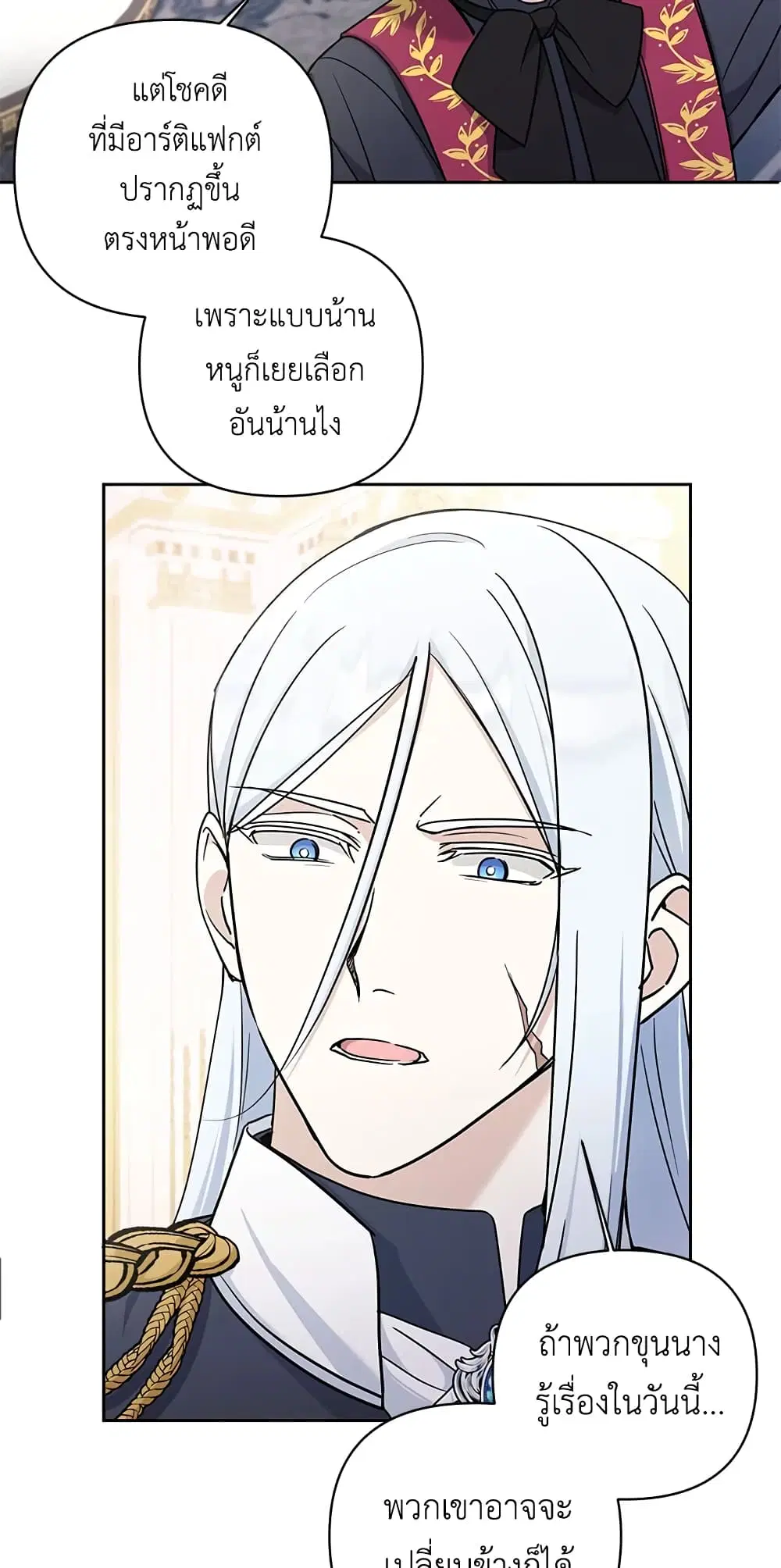 The Wicked Little Princess ตอนที่ 55 หน้า 29