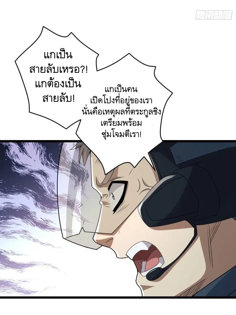 The First Order ตอนที่ 122 หน้า 32