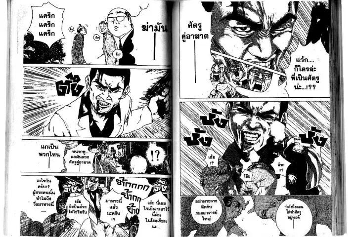 GTO : Great Teacher Onizuka ตอนที่ 160 หน้า 2