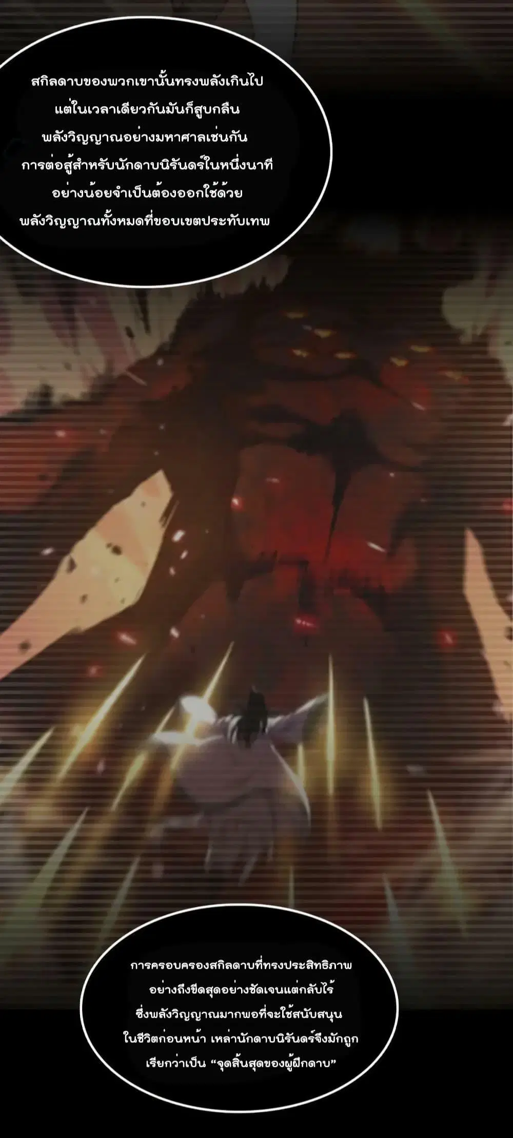 World’s Apocalypse Online ตอนที่ 202 หน้า 34