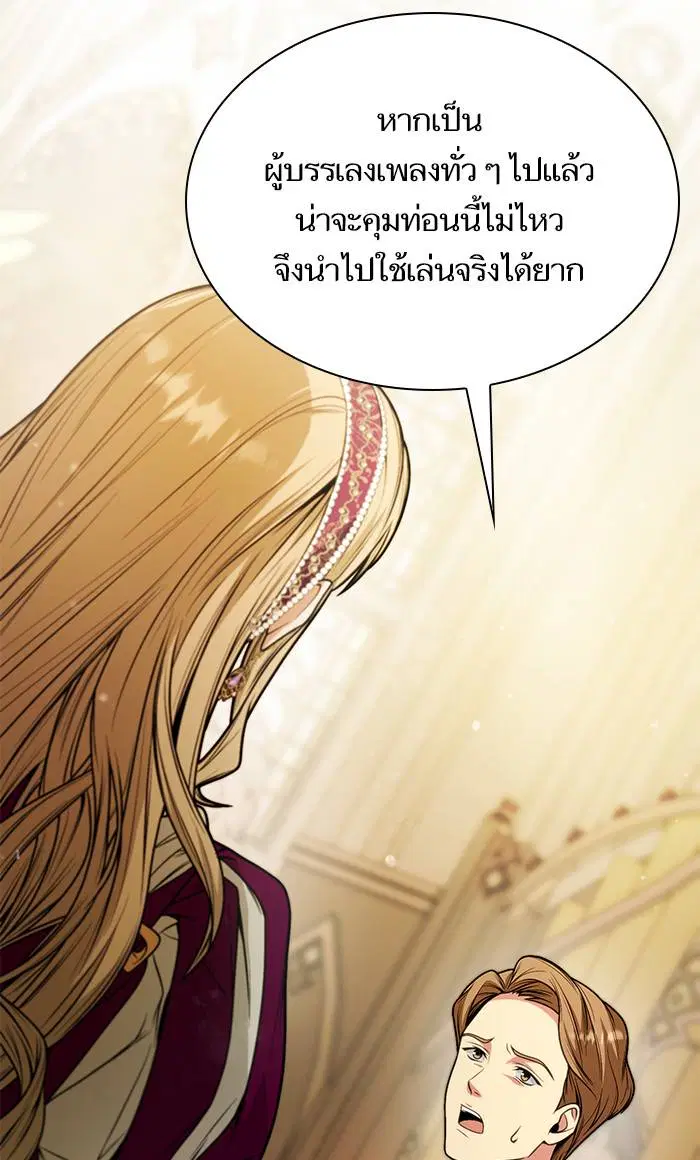 Sister I Am the Queen in This Life ตอนที่ 17 หน้า 76