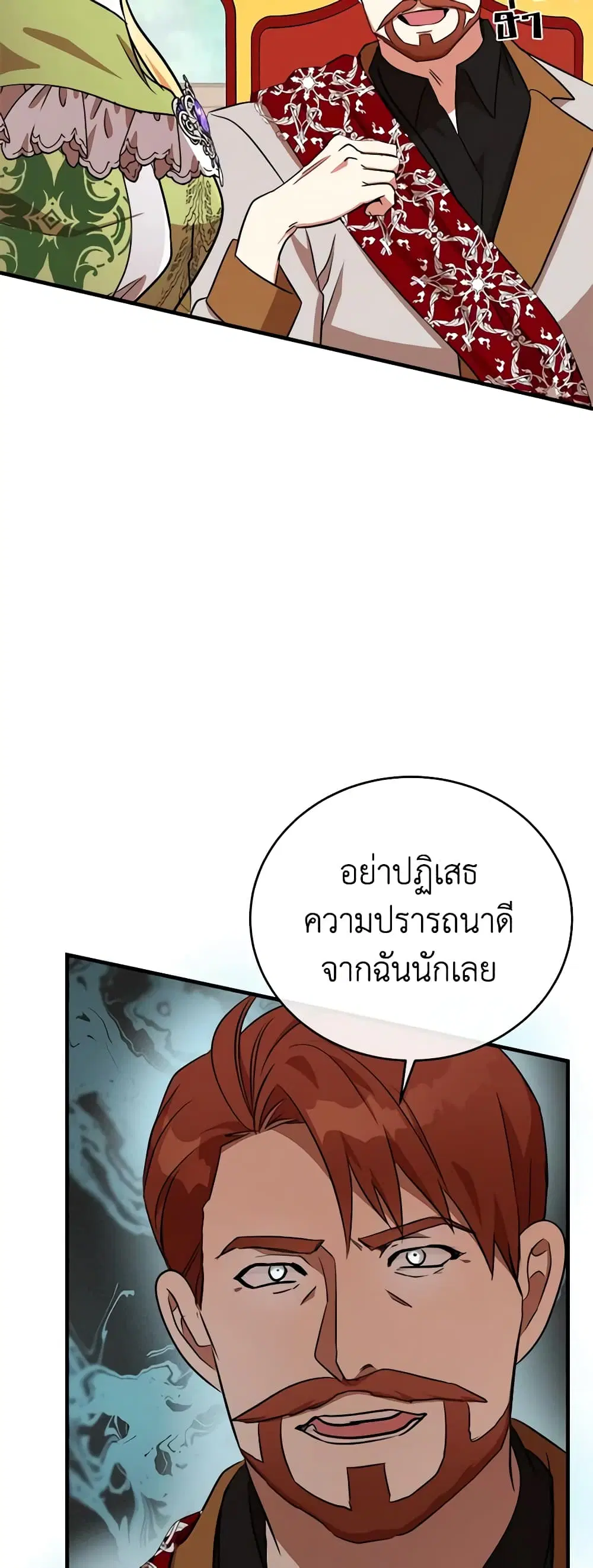 The Villainess Lives Again ตอนที่ 99 หน้า 10