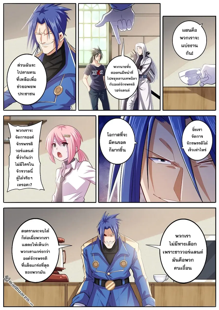 Hero? I Quit A Long Time Ago ตอนที่ 216 หน้า 5