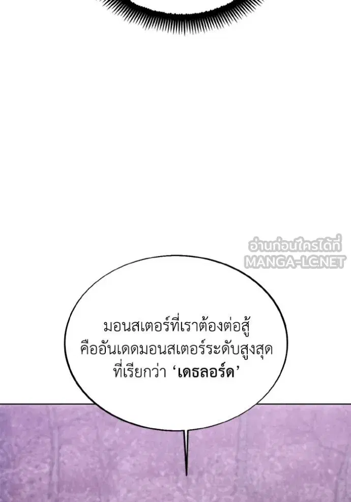 How to Live as a Villain ตอนที่ 177 หน้า 90