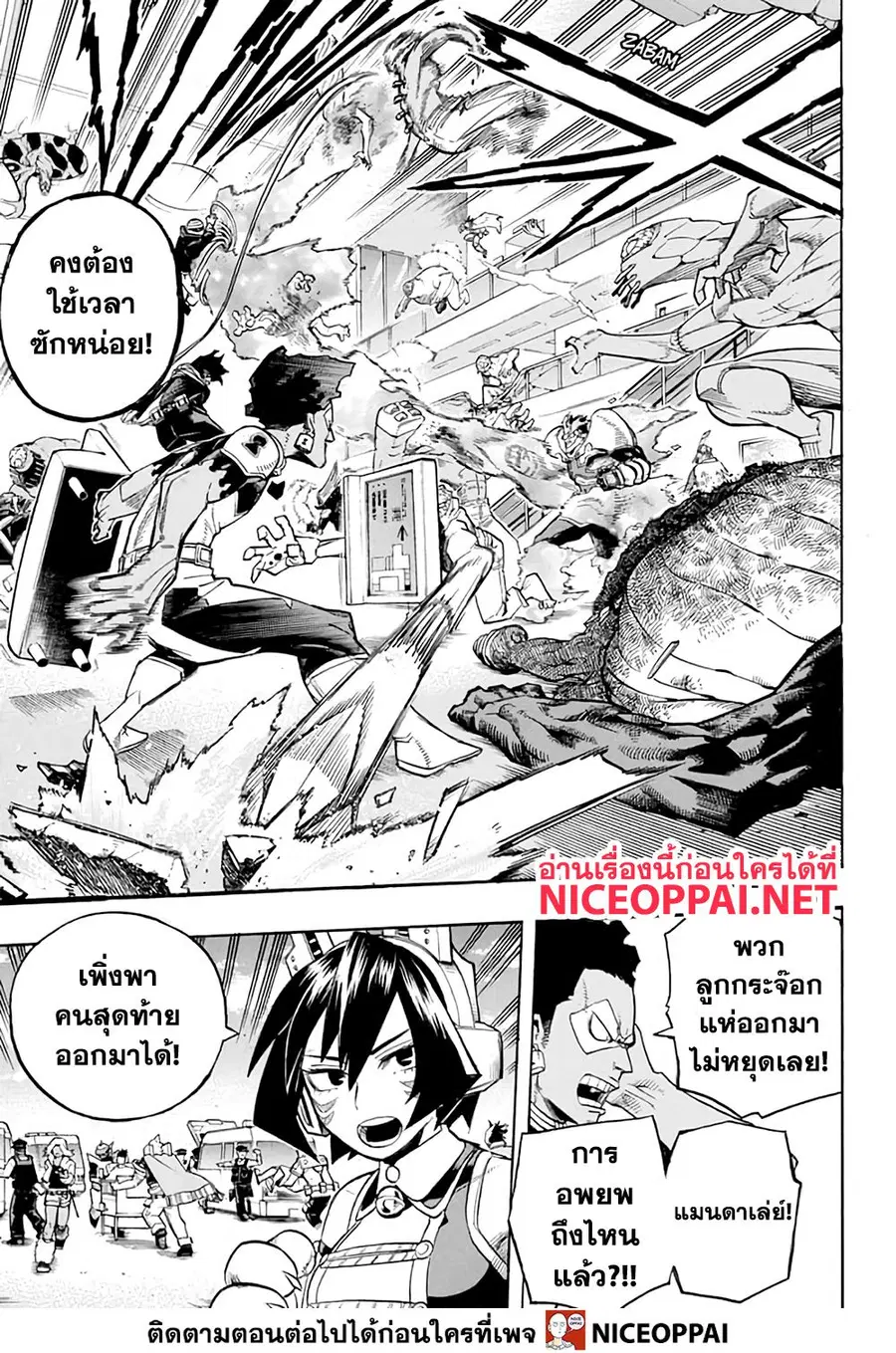 My Hero Academia ตอนที่ 261 หน้า 6