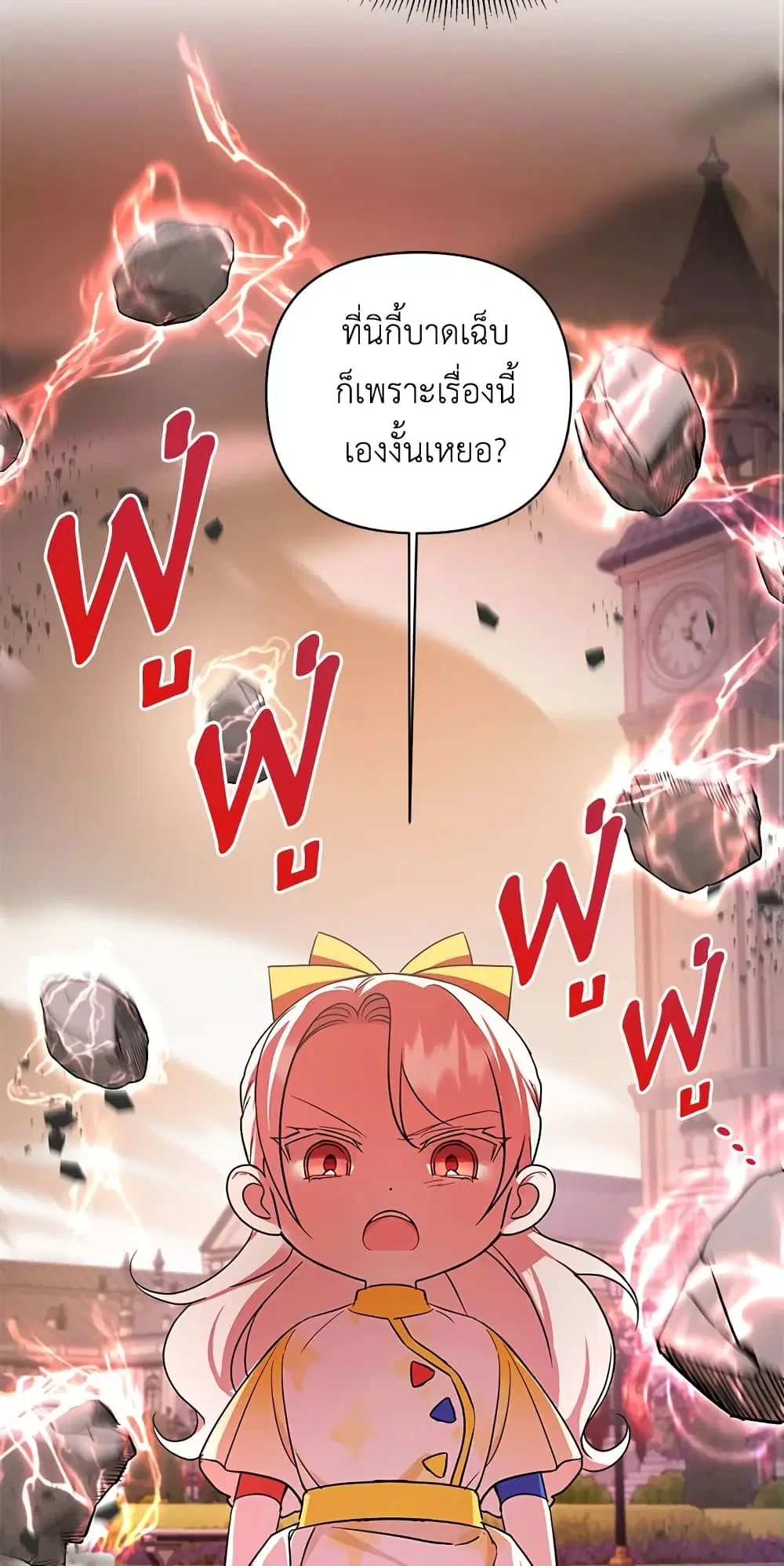 The Wicked Little Princess ตอนที่ 54 หน้า 6