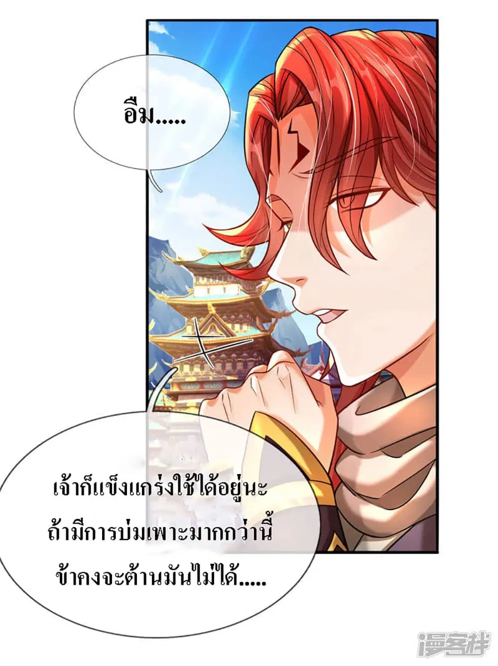 Ultimate Demon King System ตอนที่ 5 หน้า 28