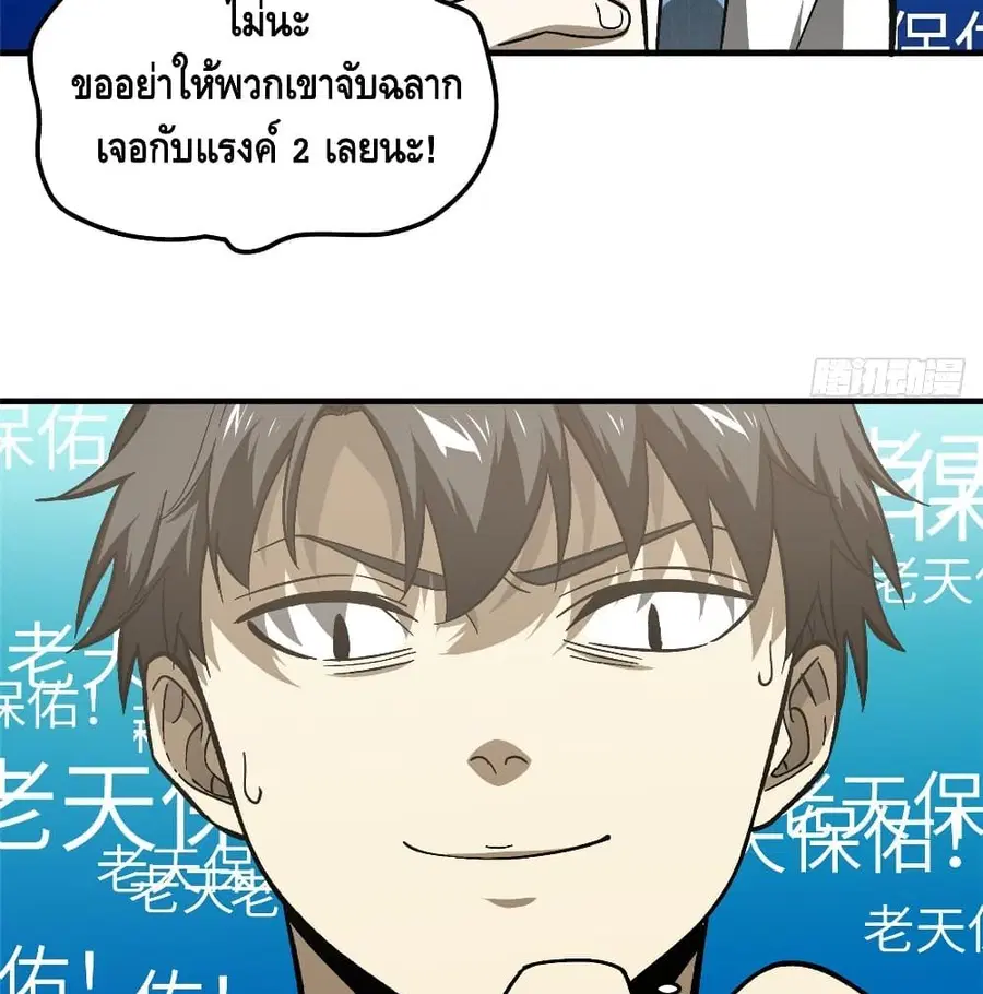 Global Martial Arts ตอนที่ 76 หน้า 65