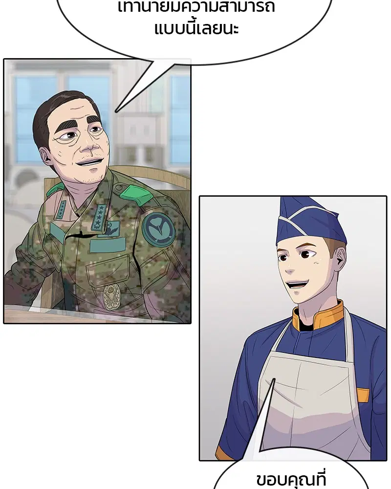 Kitchen Soldier ตอนที่ 106 หน้า 27