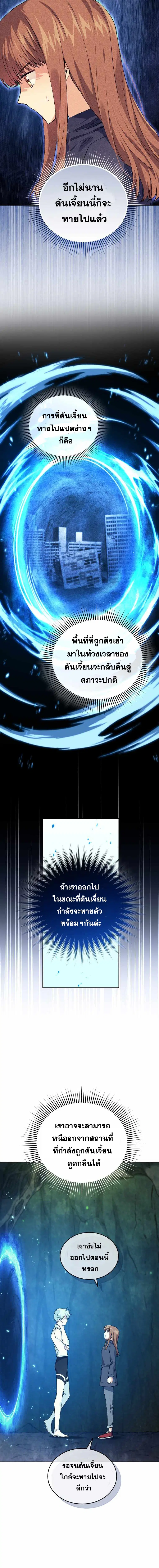 I Stole the Number One Ranker’s Soul ฉันขโมยวิญญาณของแรงเกอร์อันดับ 1 ตอนที่ 32 หน้า 14