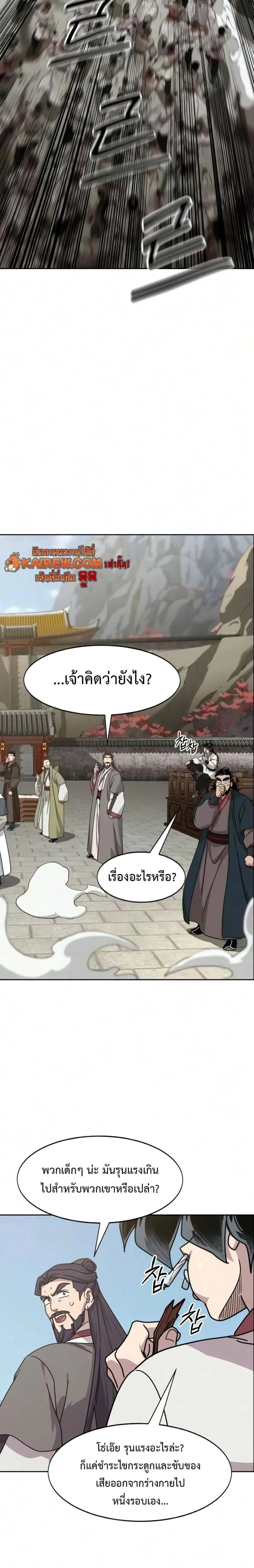 Return of the Mount Hua Sect ตอนที่ 177 หน้า 33