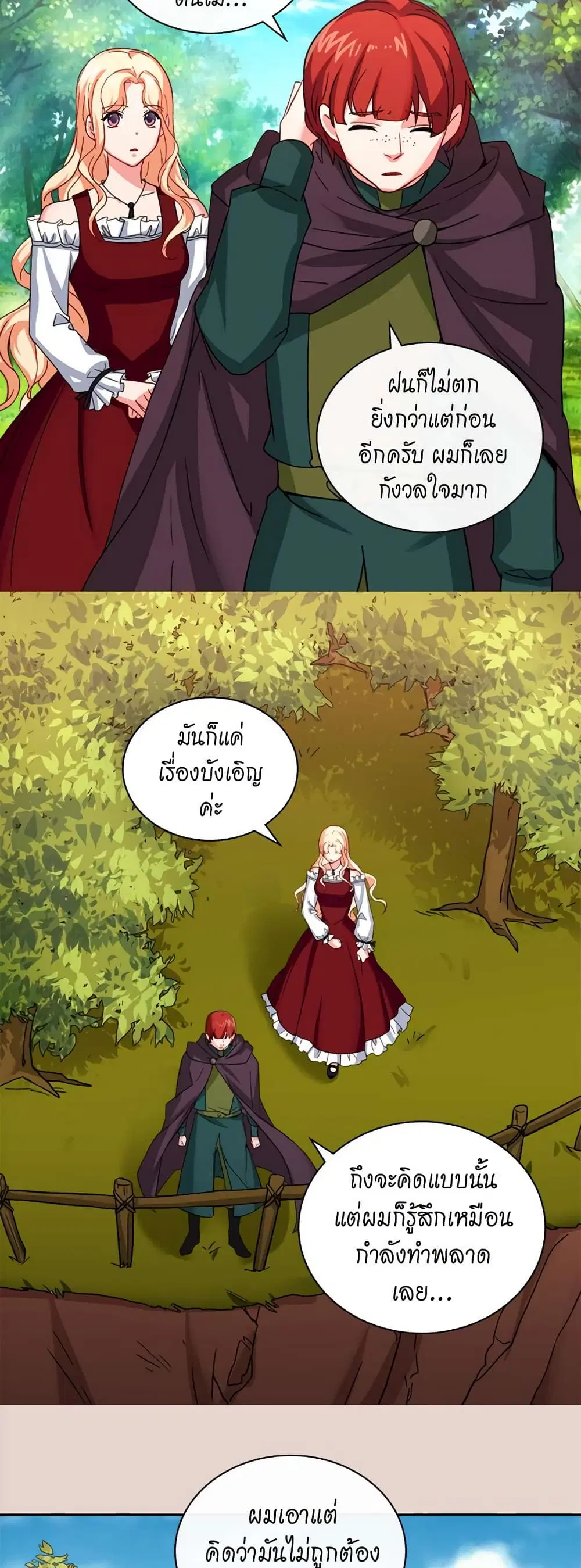 What It Takes to be a Villainess ตอนที่ 48 หน้า 20
