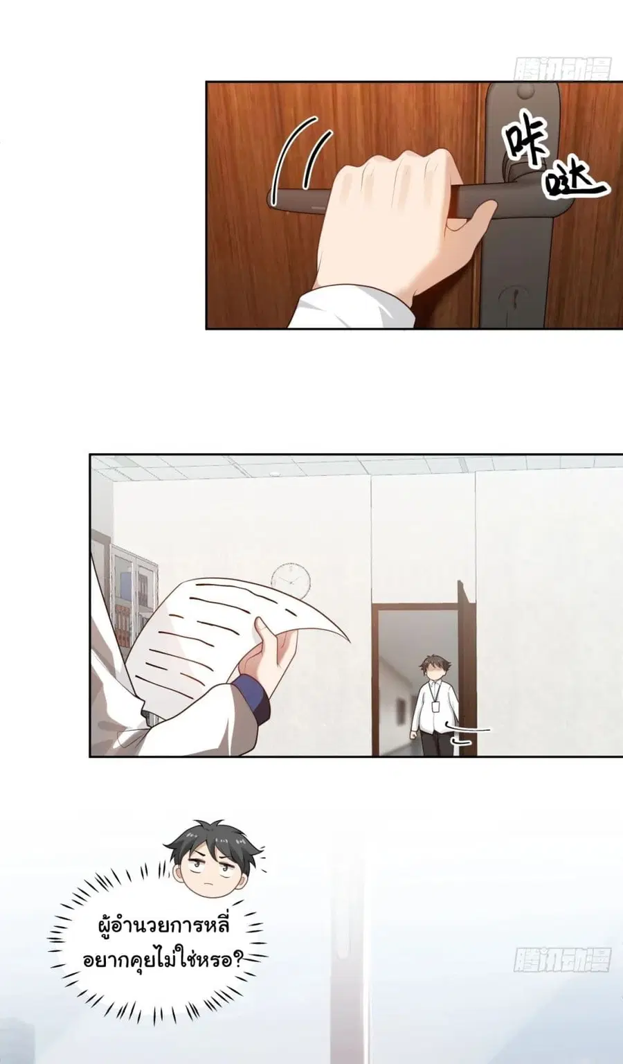 I Really Don’t Want to be Reborn ตอนที่ 181 หน้า 14