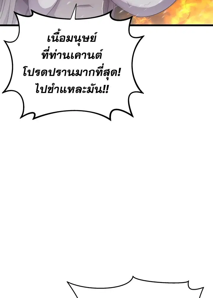 Arcane Sniper ตอนที่ 173 หน้า 70
