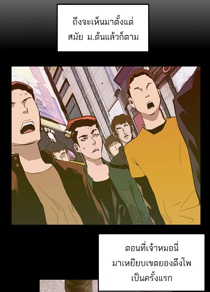 Weak Hero ตอนที่ 39 หน้า 59