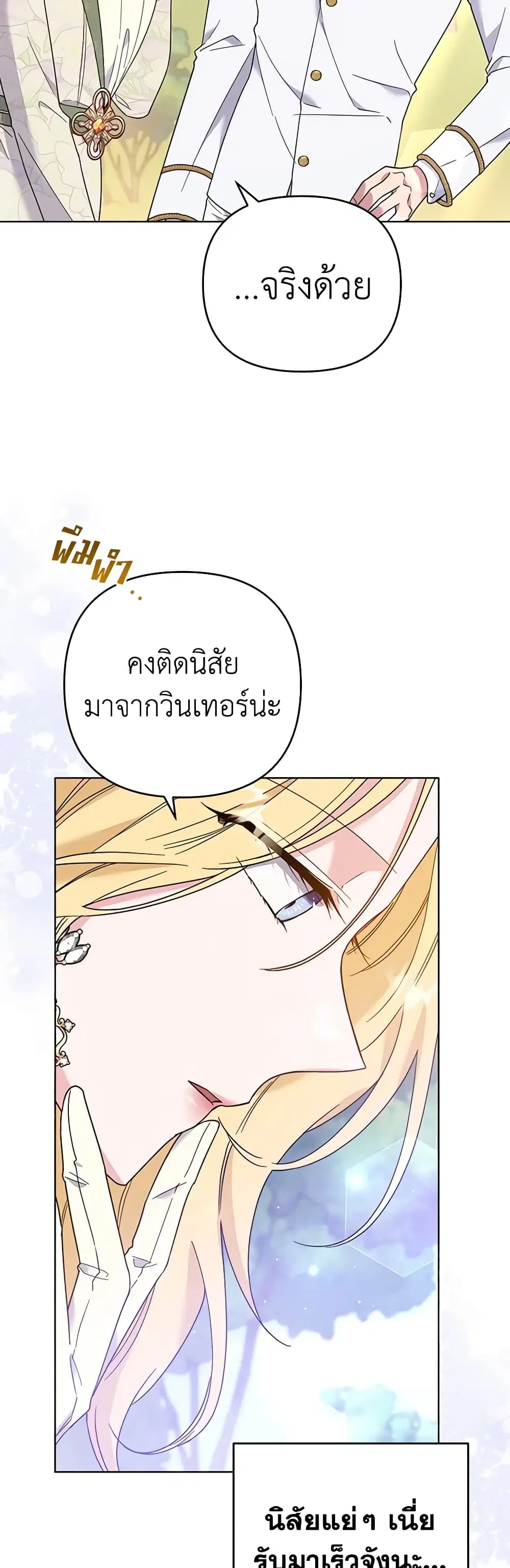 What It Means to Be You ตอนที่ 45 หน้า 21