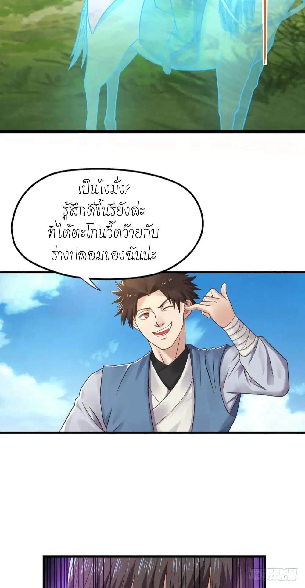 Player Reborn ตอนที่ 109 หน้า 15
