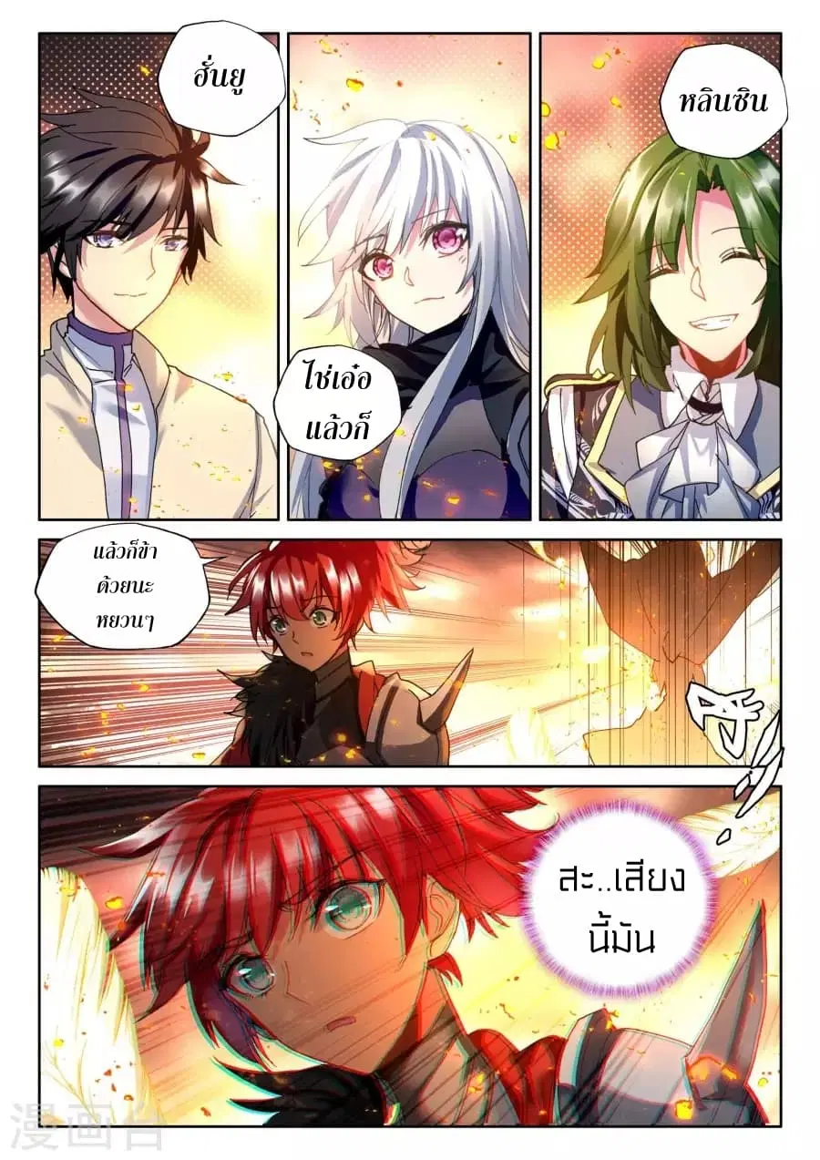 Shen Yin Wang Zuo ตอนที่ 123 หน้า 7
