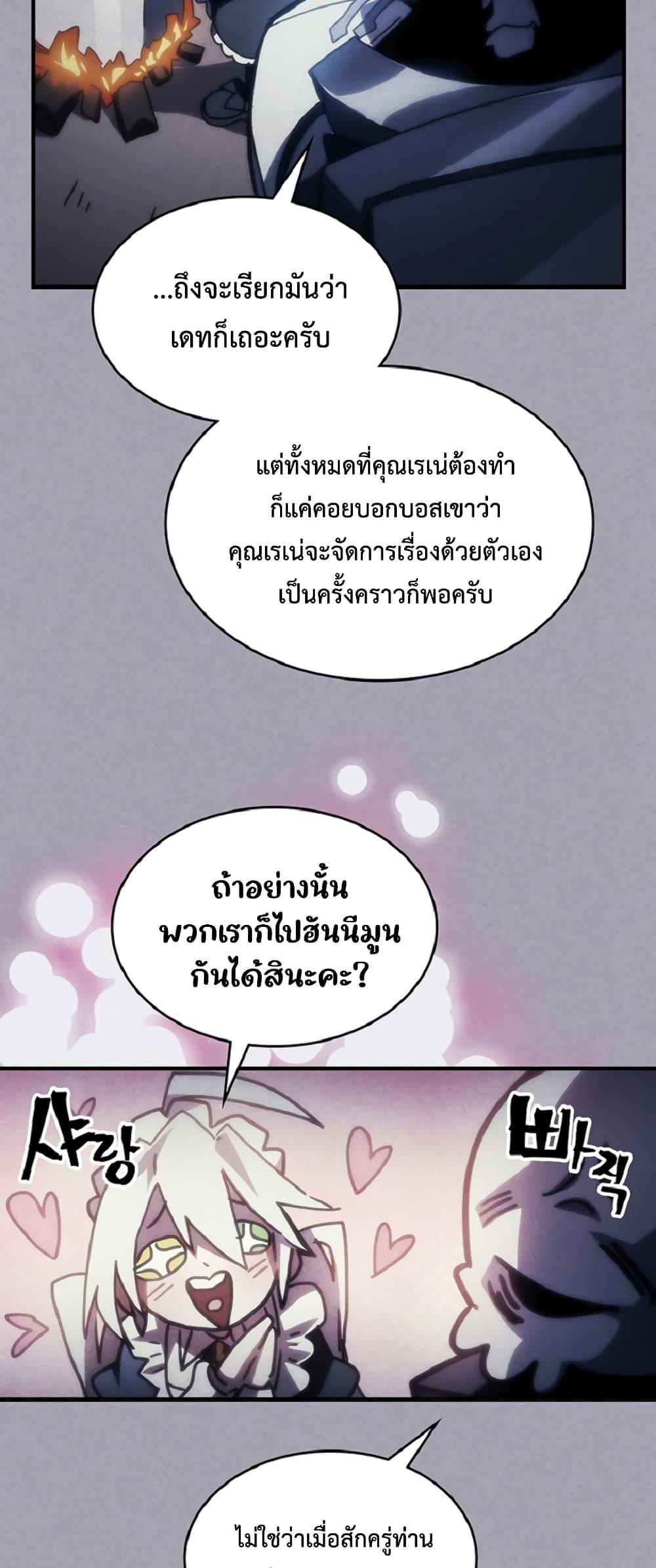 Mr Devourer Please Act Like a Final Boss ทำตัวให้สมกับเป็นมอนสเตอร์บอสหน่อยสิ คุณสวอลโลว์! ตอนที่ 46 หน้า 31