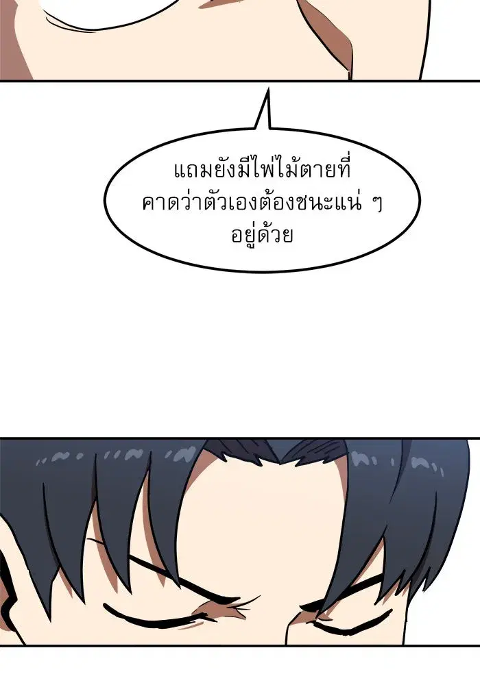Double Click ตอนที่ 87 หน้า 10