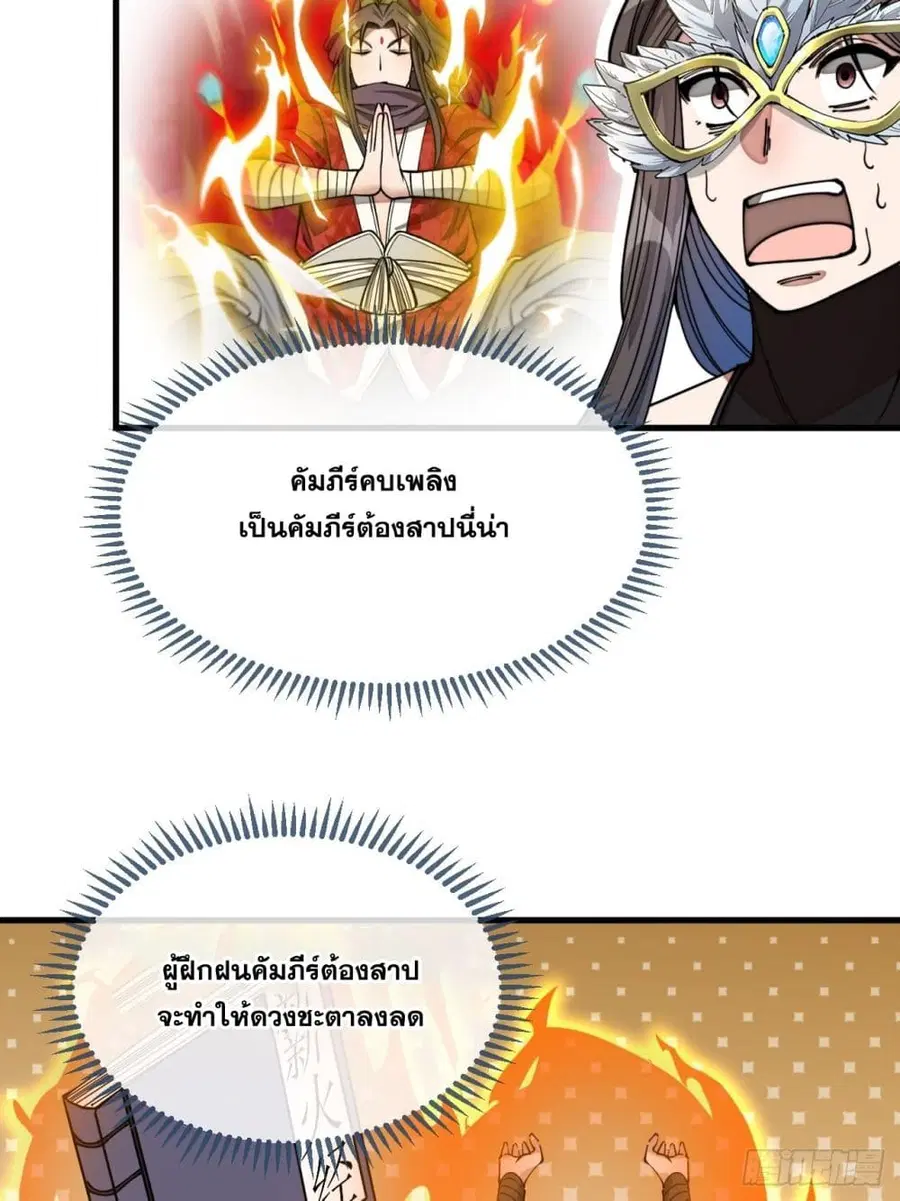 I’m Really Not the Son of Luck ตอนที่ 105 หน้า 19