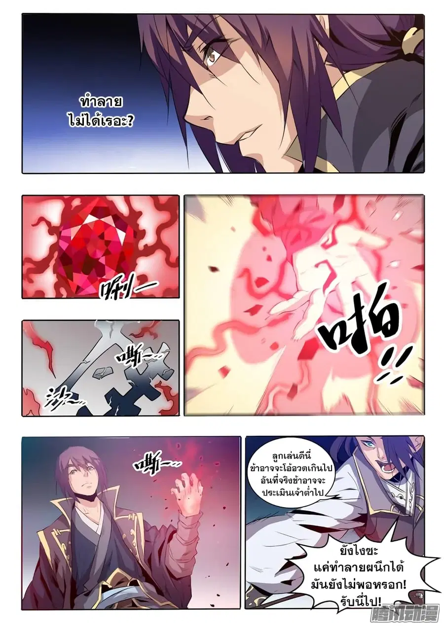 Bailian Chengshen ตอนที่ 60 หน้า 11